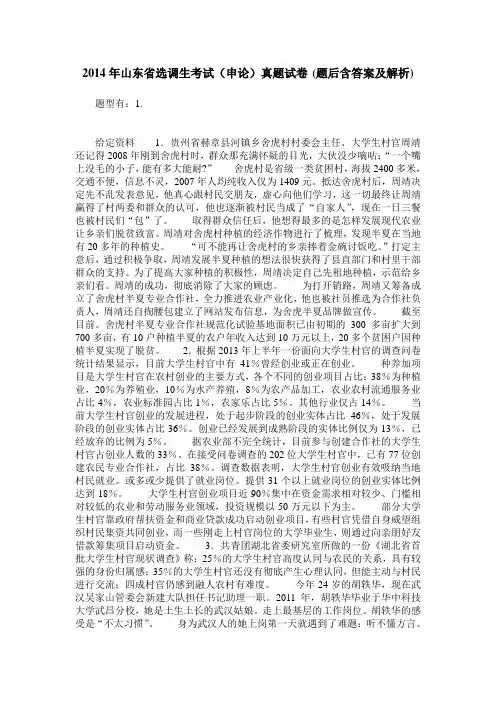 2014年山东省选调生考试(申论)真题试卷(题后含答案及解析)