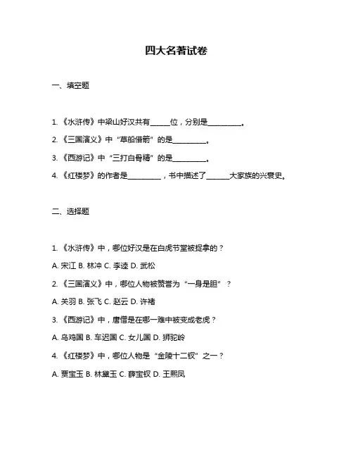 四大名著试卷