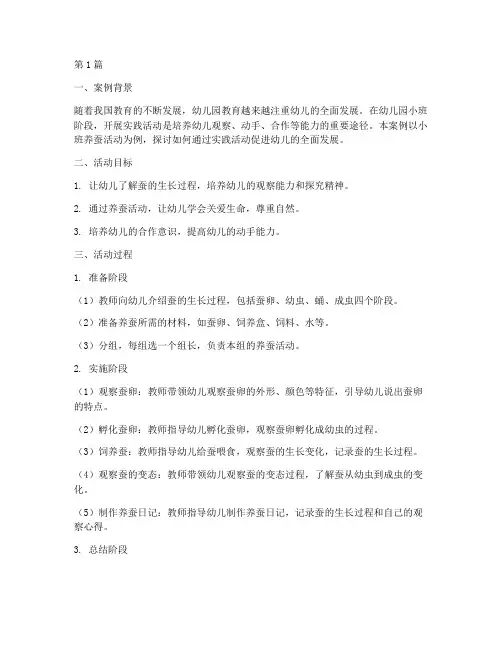 小班养蚕教育案例及反思(3篇)