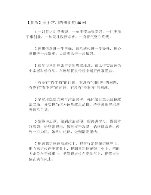 【公文参考】高手常用的排比句40例