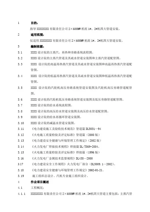 XXXX电厂2×600MW机组四大管道安装作业指导书