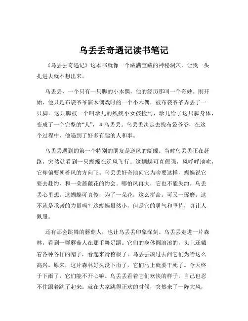 乌丢丢奇遇记读书笔记