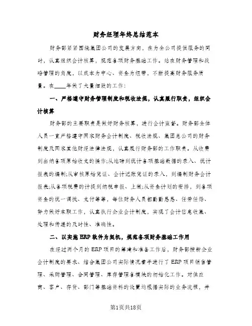 财务经理年终总结范本(6篇)