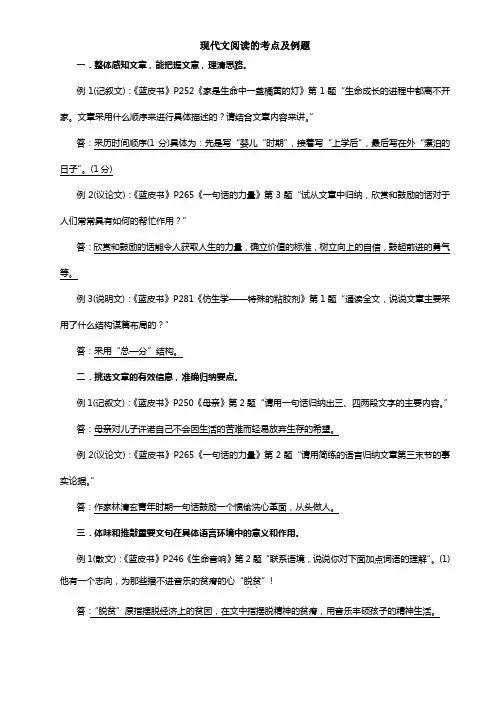 现代文阅读的考点及例题