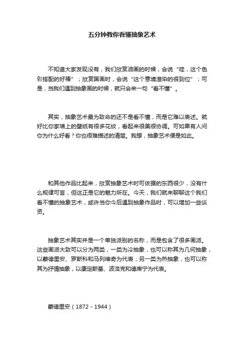 五分钟教你看懂抽象艺术