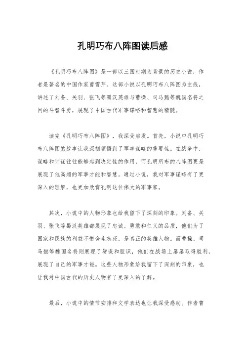孔明巧布八阵图读后感