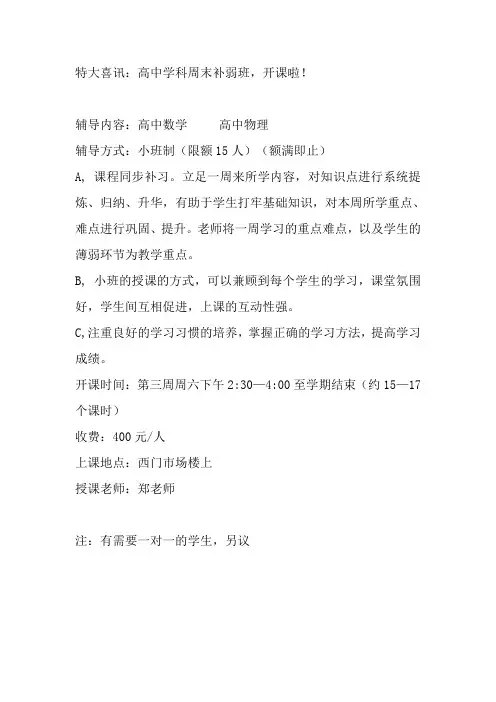 周末辅导班招生简章