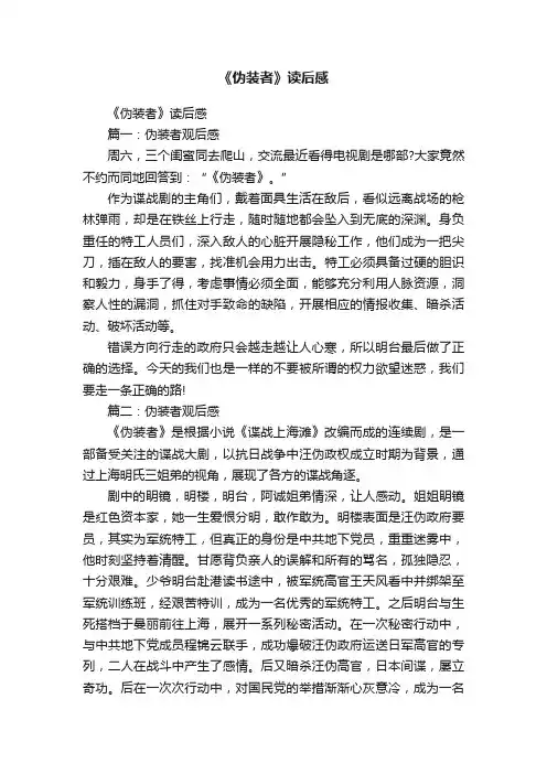 《伪装者》读后感