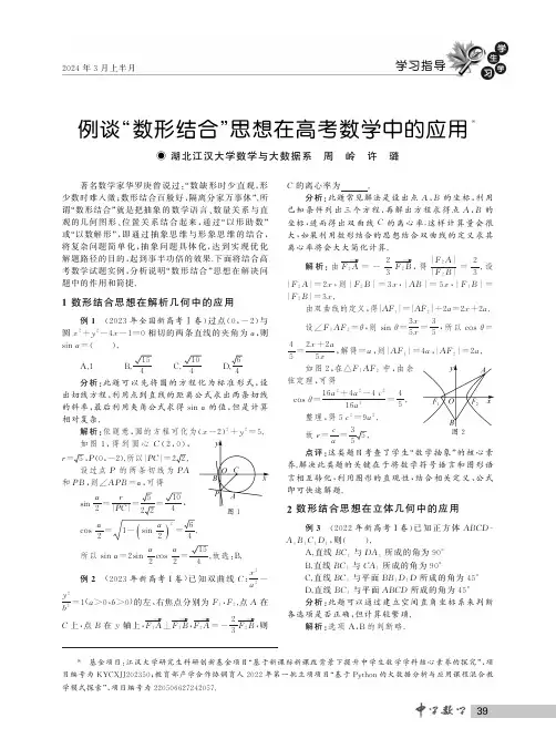 例谈“数形结合”思想在高考数学中的应用