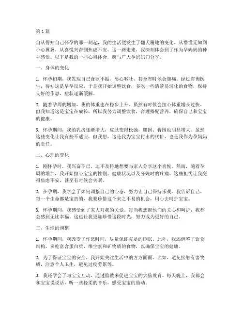 孕妈妈心得体会感悟(3篇)