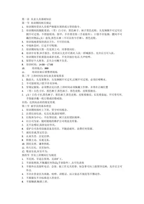 KTV培训材料