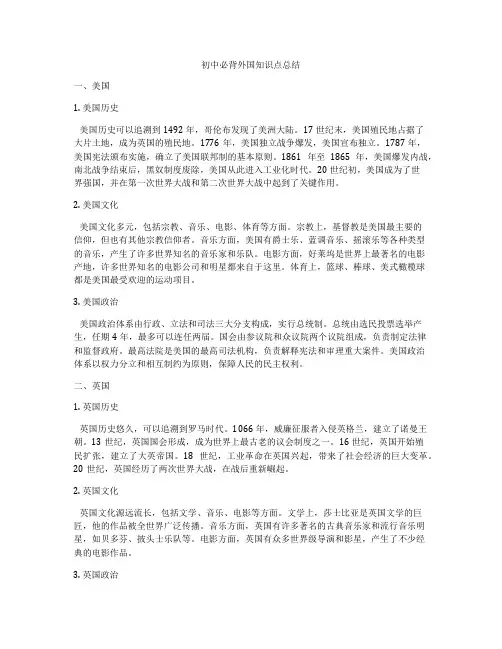 初中必背外国知识点总结