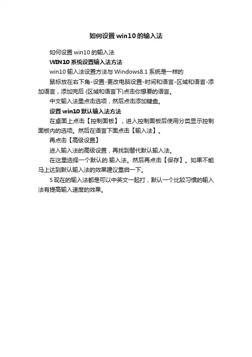 如何设置win10的输入法