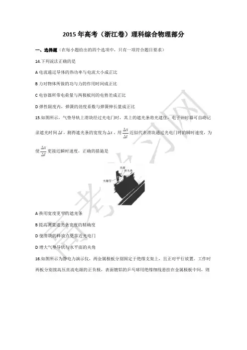 2015高考真题——理综物理·化学(浙江卷)Word版