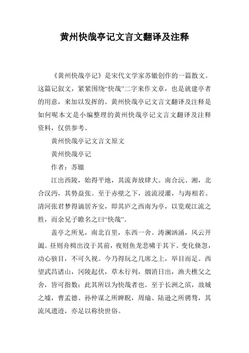 黄州快哉亭记文言文翻译及注释