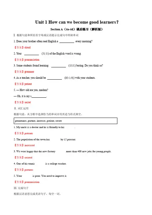 1.6 Unit 1 sectionA(课后练习)(解析版)-2021学年九年级英语全一册(人教版)
