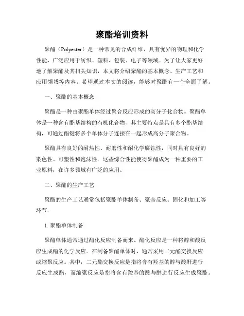 聚酯培训资料