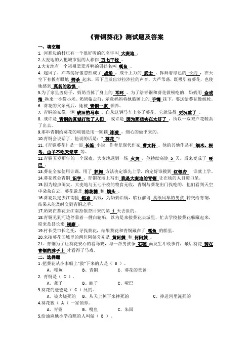 《青铜葵花》测试题及答案