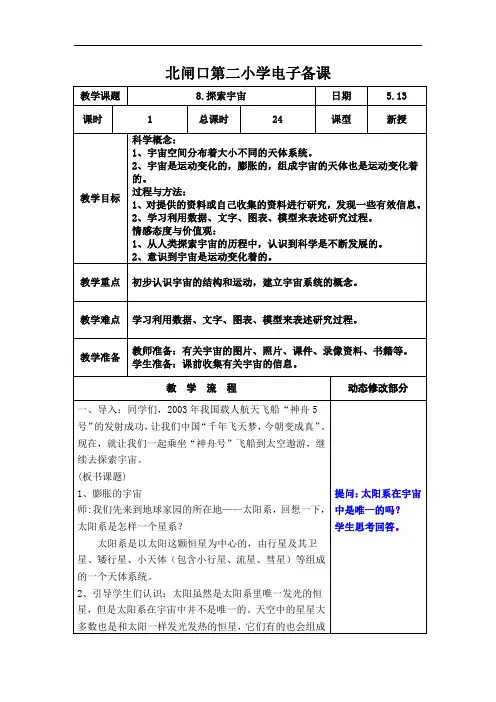 最新第三单元 六年级下册 科学 8.探索宇宙
