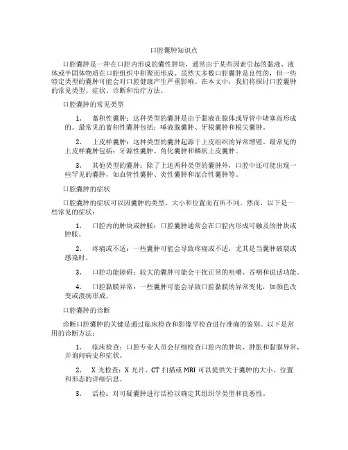 口腔囊肿知识点