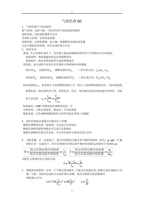 仪器分析重点(精心整理)