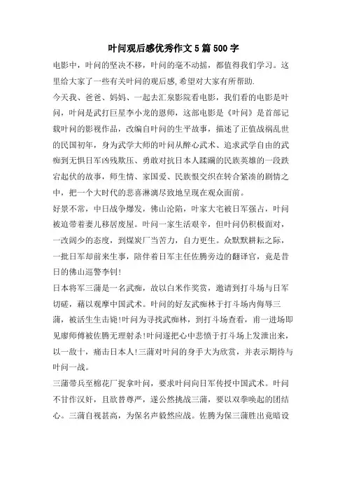 叶问观后感优秀作文5篇500字
