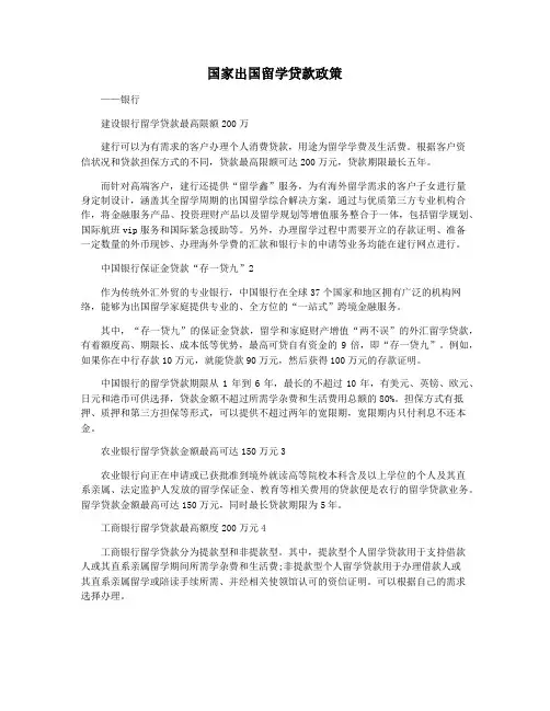 国家出国留学贷款政策