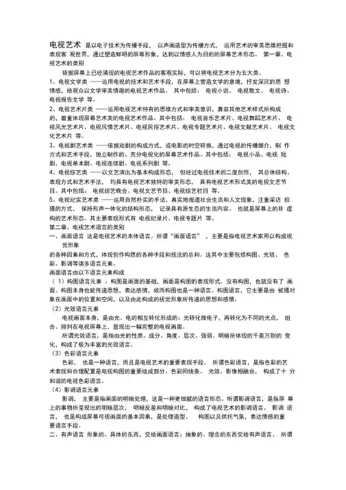 广播电视艺术学