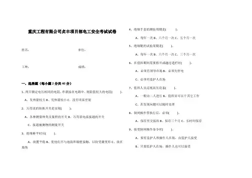 电工安全教育培训试题及答案