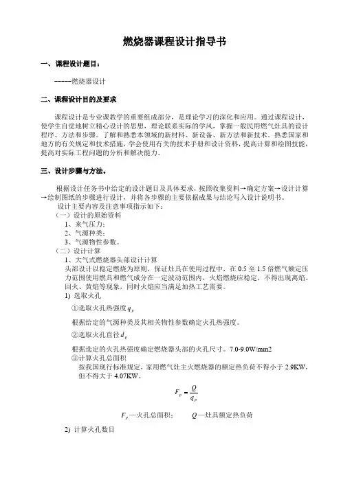 家用燃气灶具设计指导书