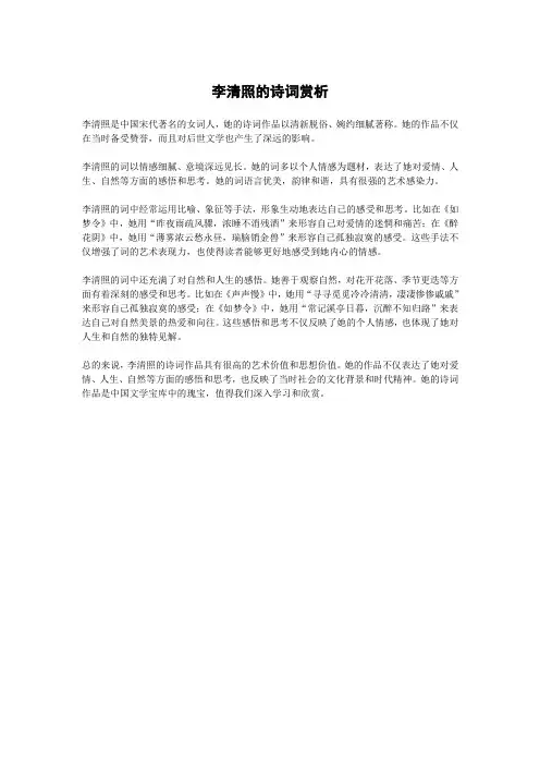 李清照的诗词赏析