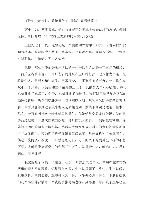 改革开放40周年纪录片观后感1000字