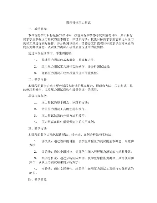 课程设计压力测试