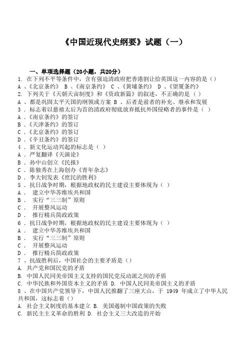 《中国近现代史纲要》试题十套题附答案