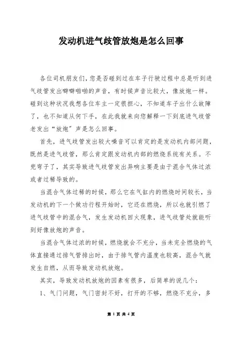 发动机进气歧管放炮是怎么回事