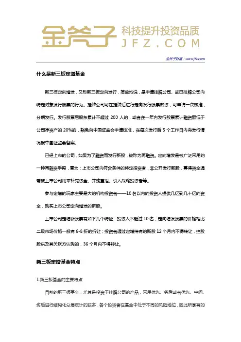 新三板定增基金