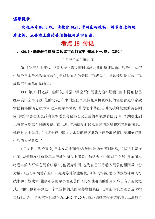 2013年高考语文分类题库考点18传记(含答案解析)