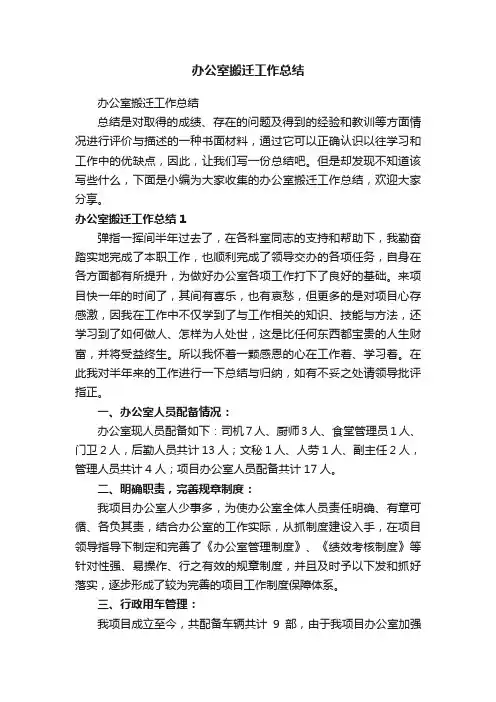 办公室搬迁工作总结