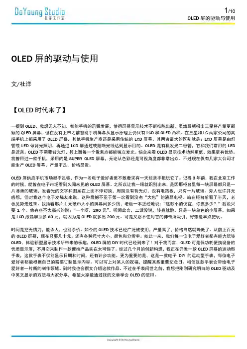 OLED屏的驱动及使用