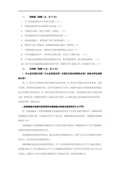 《空调工程(第3版)》试题答案(20)