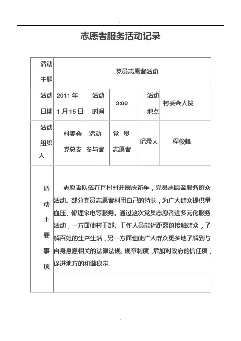 志愿者服务活动记录