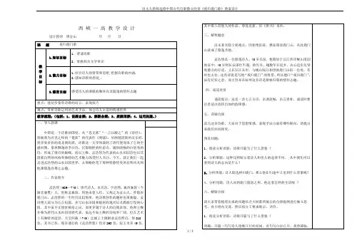 语文人教版选修中国古代诗歌散文欣赏《夜归鹿门歌》教案设计