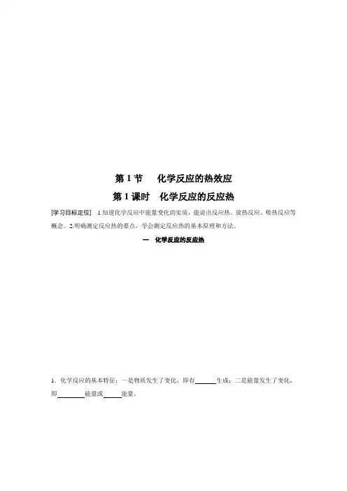 高一下学期化学 化学反应的反应热 学案(附参考答案)