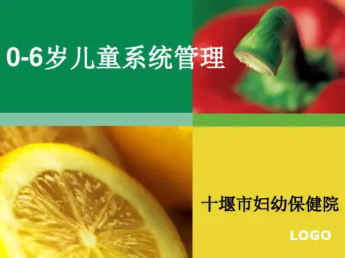 0-6岁系统管理