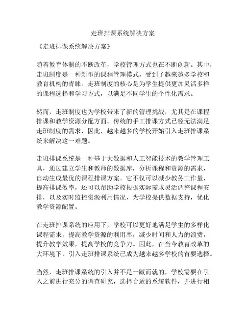 走班排课系统解决方案