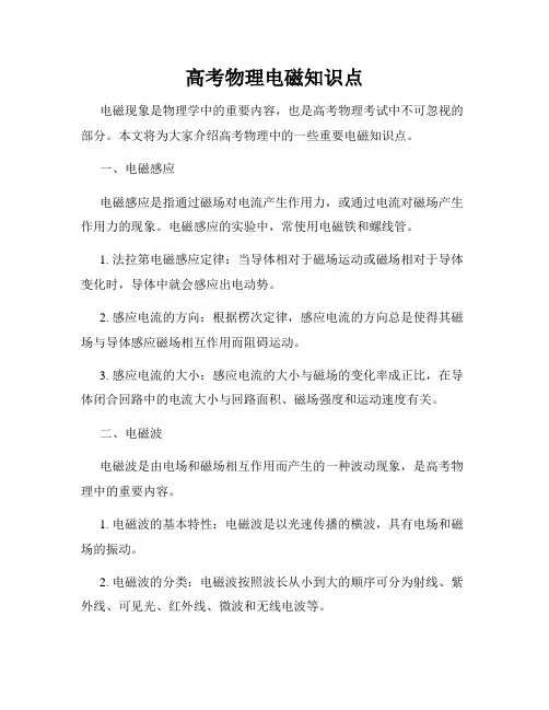 高考物理电磁知识点