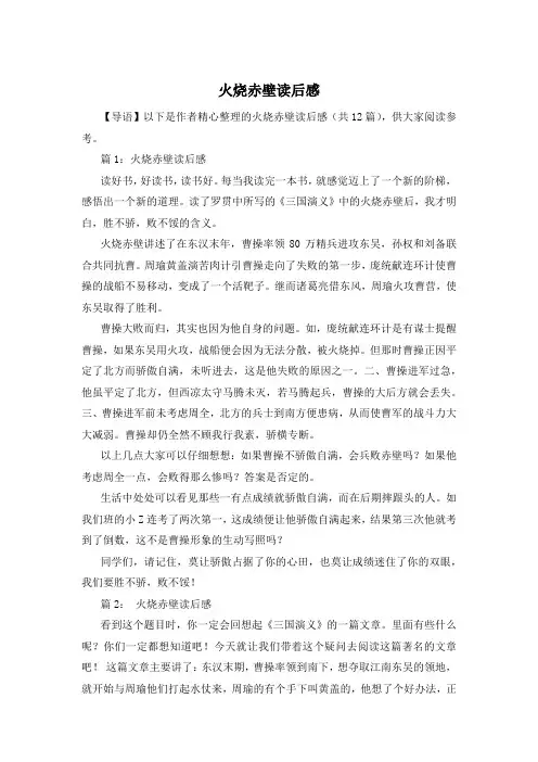 火烧赤壁读后感
