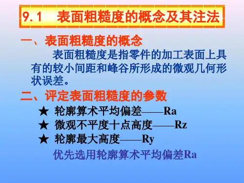 零件图上技术标注机械制图零件尺寸标注