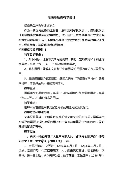 指南录后序教学设计范文