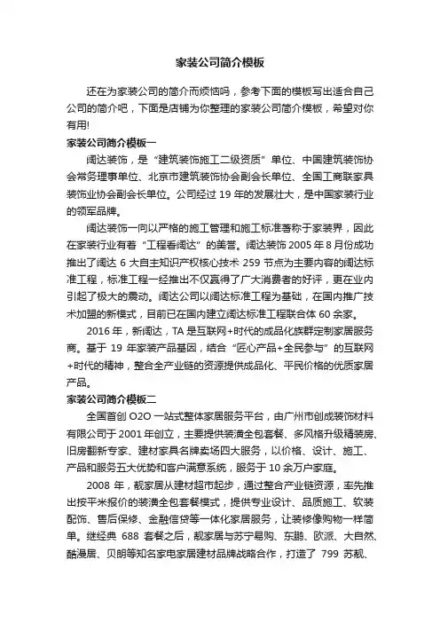 家装公司简介模板